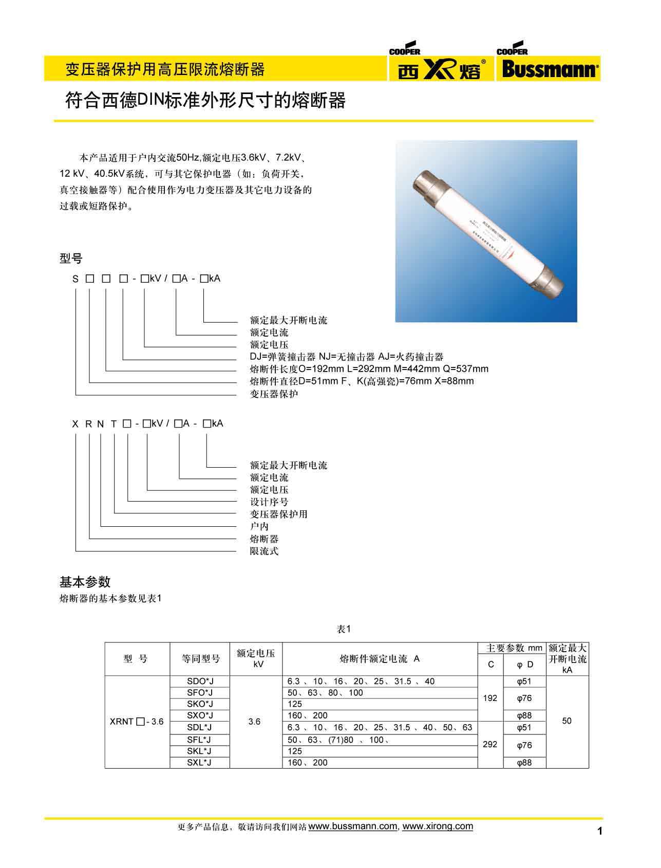 變壓器保護用高壓限流熔斷器參數 變壓器保護用高壓限流熔斷器參數
