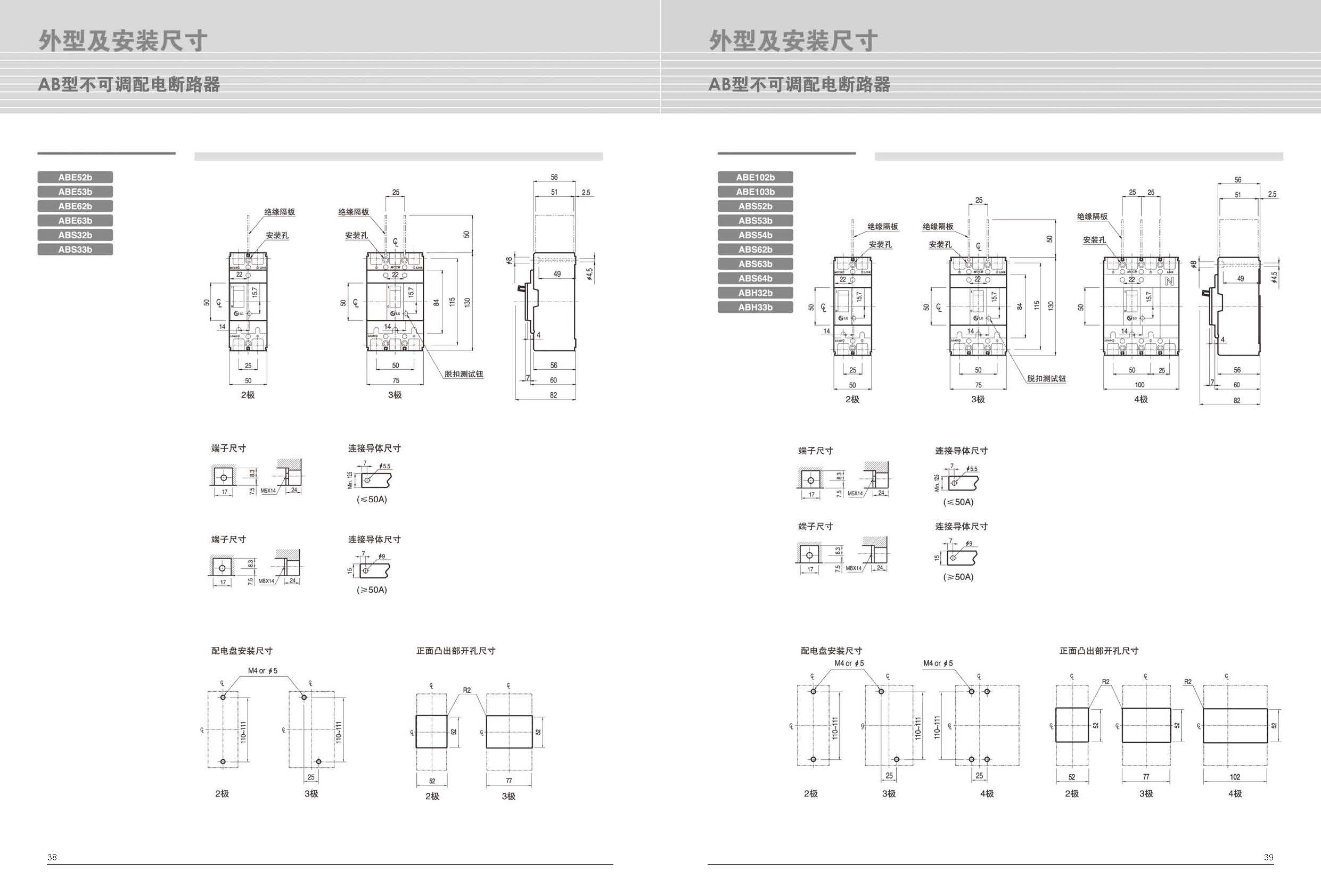 ABE系列塑殼斷路器安裝尺寸 ABE系列塑殼斷路器安裝尺寸