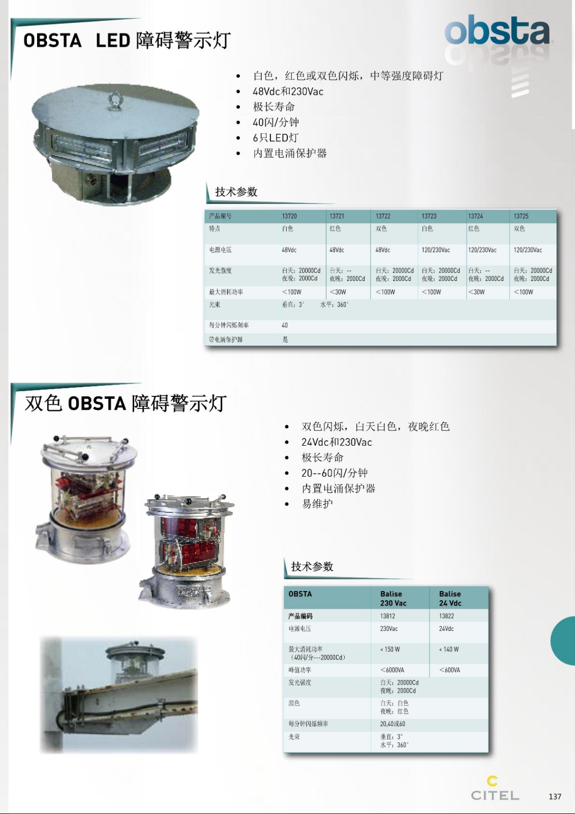 OBSTA LED智障警示燈技術(shù)參數(shù) OBSTA LED智障警示燈技術(shù)參數(shù)