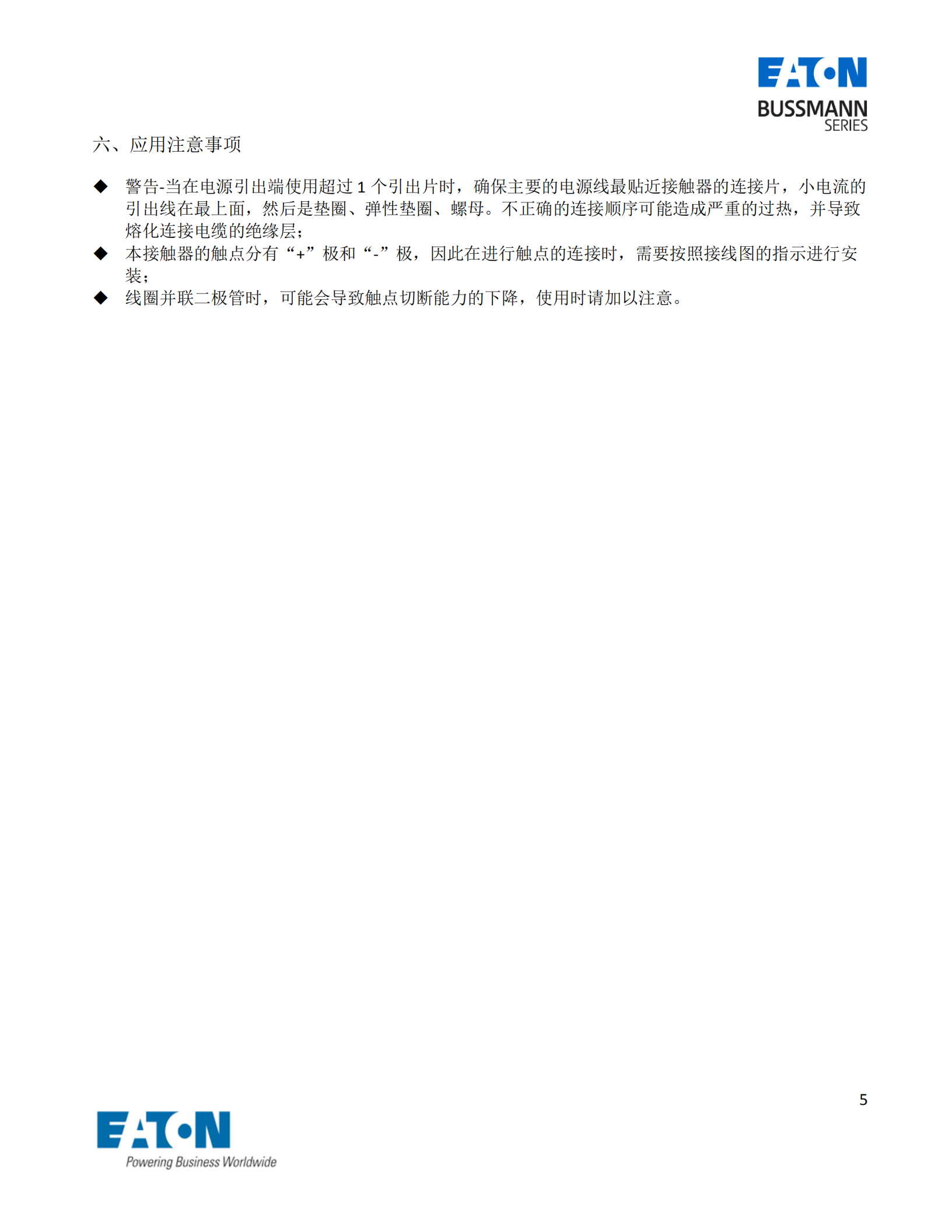 直流接觸器注意事項 直流接觸器注意事項