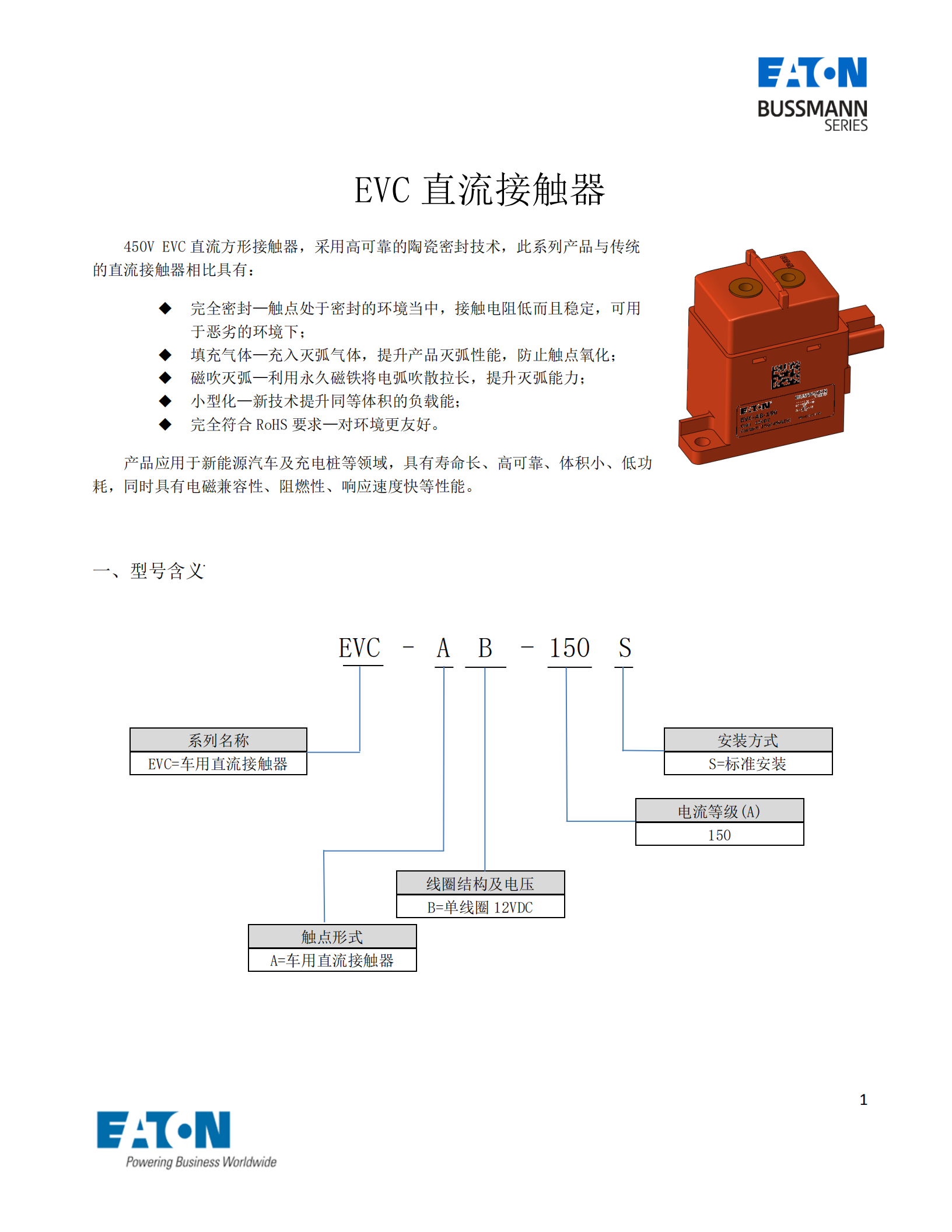 EVC-AB-150S直流接觸器 EVC-AB-150S直流接觸器