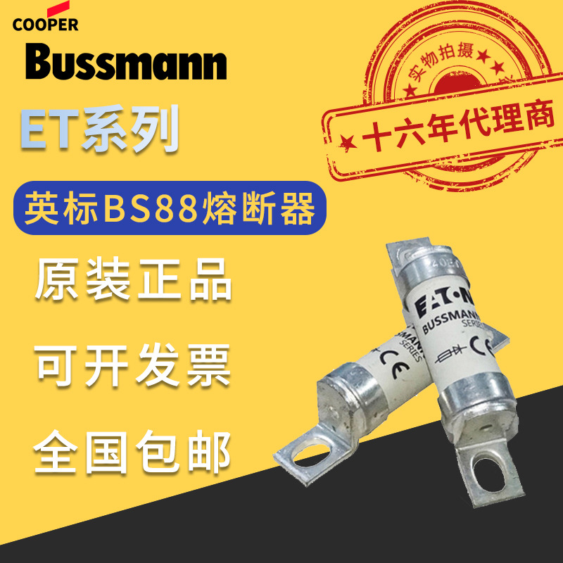 Bussmann熔斷器 Bussmann熔斷器